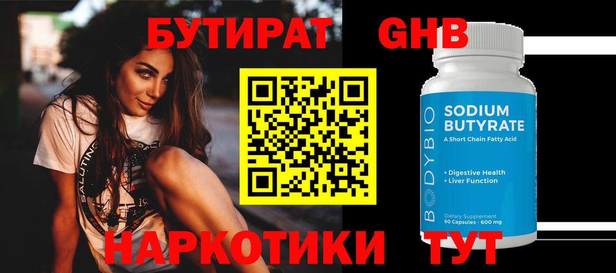 Соликамск  Бутират  Вход с VPN  Бутират бутандиол 