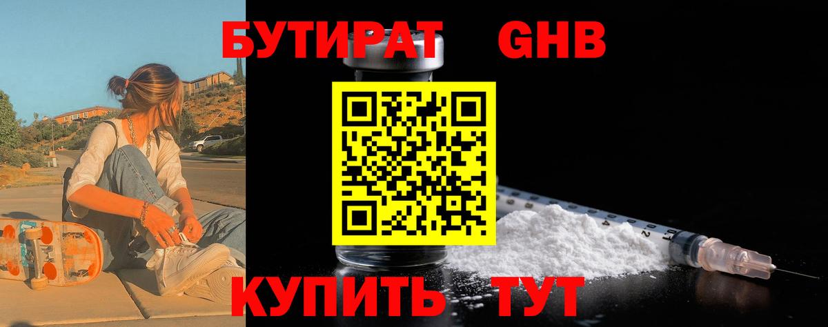 БУТИРАТ жидкий экстази Соликамск