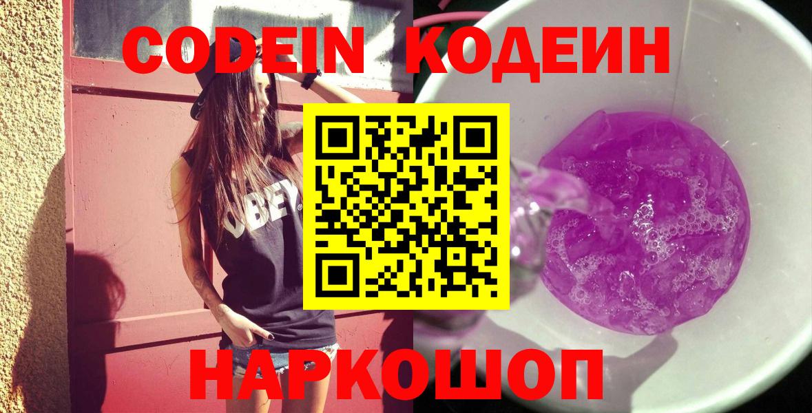 Кодеиновый сироп Lean Purple Drank  Codein Purple Drank  Вход с VPN  Соликамск 