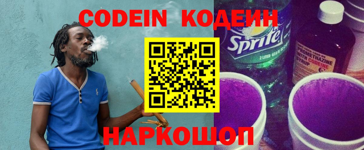 Кодеин Purple Drank Соликамск
