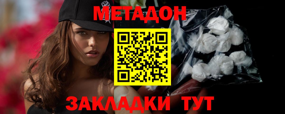 МЕТАДОН methadone  МЕТАДОН мёд  Вход с VPN  Соликамск 