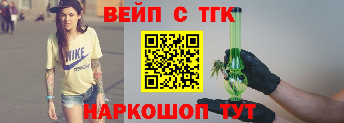 что такое   Вход с VPN  Соликамск  ТГК жижа 